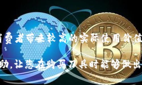   在哪里购买B特派刀锋？ / 

 guanjianci B特派刀锋, 刀锋购买, 刀具选购, 厨房工具, 刀具品牌 /guanjianci 

在当今社会，越来越多的人热衷于提升自己的烹饪技能，厨房已不仅仅是一个简单的做饭的地方，而是一个展示个人品味和生活质量的空间。对于烹饪者来说，拥有一把质量上乘的刀具是至关重要的。这时，B特派刀锋就成为了许多厨师和家庭烹饪爱好者的首选。那么，B特派刀锋到底在哪里可以买到呢？接下来，我们将详细探讨这个问题，并回答与购买B特派刀锋相关的其他问题。

## B特派刀锋的背景

在深入探讨哪里可以购买B特派刀锋之前，我们需要了解一下这个品牌的背景。B特派刀锋是一个以制作高品质刀具著称的品牌。它依靠精湛的工艺和严格的质量控制，获得了众多消费者的认可和信赖。刀锋的设计与材料选择都经过了深思熟虑，使得每一把刀具都可以提供最佳的切割体验。

B特派刀锋的刀具通常采用优质的高碳不锈钢制作，经过精细的热处理，确保刀锋的持久性和锋利度。无论是在家庭厨房还是专业烹饪场所，B特派刀锋的刀具都能够胜任各种切割任务，成为厨师的得力助手。

## B特派刀锋在哪可以购买？

提到购买B特派刀锋的渠道，消费者有多个选择。以下是一些主要的购买途径：

### 1. 在线电商平台

当今，网上购物已成为一种趋势，许多人选择在电商平台上购买各种产品。B特派刀锋的刀具在像淘宝、京东、天猫等大型电商平台上均有销售。在这些平台上，消费者可以方便地查看到不同型号和款式的刀具，并根据其他顾客的评价做出更为明智的选择。

### 2. 实体店铺

除了网络购物，许多消费者仍然喜欢到实体店中购买刀具。这样可以直接观察刀具的质感和手感。在一些专业的厨具商店或大型百货商场，往往都有专门的刀具专区，其中包括B特派刀锋的产品。通过试用不同的刀具，消费者能够找到最符合自己需求的产品。

### 3. 官方品牌网站

B特派刀锋本身也可能建立了自己的官网，通过这类平台，消费者不仅可以直接购买产品，还能获得最新的品牌信息和促销活动。此外，官方网站有时会提供一些独特的产品和限量版款式，是刀具爱好者不容错过的优势。

### 4. 社交媒体

在当今社交媒体发展的背景下，许多品牌通过社交网络进行推广和销售。如果消费者关注B特派刀锋的官方社交媒体账号，可能会发现一些限时优惠、产品介绍以及用户评价等信息，这些信息能够帮助消费者做出购买决策。

### 5. 刀具展览和相关活动

行业展会、刀具展览及烹饪赛事等活动上，常常会有B特派刀锋的参展。这些场合是消费者直接接触和体验刀具的最佳机会，而且通常还会有现场购买的优惠和活动。

## 可能相关的问题

在购买B特派刀锋的过程中，消费者可能会有以下几个相关的问题：

### 1. B特派刀锋的刀具都有哪些类型？

B特派刀锋的刀具类型多样，各自适用于不同的切割任务。常见的类型有厨师刀、切片刀、削皮刀、面包刀、和水果刀等。例如，厨师刀是最常用的刀具，适合切割蔬菜、肉类等；而面包刀则用锯齿刀锋的设计专门切割面包。在选择的时候，消费者应根据自己的烹饪习惯和切割需求来决定适合的刀具类型。

### 2. 如何选择适合自己的B特派刀锋刀具？

选择适合自己的刀具，首先要考虑的是个人的烹饪习惯和使用频率。如果是经常烹饪的家庭，投资一套刀具组合是非常划算的；而如果只是偶尔使用，选择一两把用途广泛的刀具可能更加合理。另外，刀具的大小和重量也会影响使用的舒适度，建议消费者亲自试握，以感受到最适合自己的手感。

### 3. B特派刀锋刀具的保养注意事项有哪些？

刀具的保养关乎到刀锋的使用寿命及性能。首先，建议在使用的过程中，避免将刀具放入洗碗机，手洗时应使用温和的洗涤剂；其次，要定期磨刀，以保持刀锋的锋利；最后，刀具的存放应选择干燥的地方，并尽量避免与其他金属器具接触，以防刮伤刀身。

### 4. B特派刀锋的售后服务如何？

了解品牌的售后服务是消费过程中非常重要的一环。对于B特派刀锋来说，一般品牌会提供一定期限的质量保证，如在使用过程中出现质量问题，可以依照规定进行维修或更换。此外，一些品牌的官方网站上会提供详细的售后服务指南，方便消费者在需要时进行咨询和处理。

### 5. B特派刀锋的性价比如何？

性价比是消费者在选择产品时非常关注的因素。B特派刀锋的刀具因其高质量的制作工艺和材料，在价格上可能相对较高，但从长远来看，这类刀具的耐用性和性能往往能为消费者带来较高的实际使用价值。在做出购买决策时，建议消费者结合自己的预算、需要的刀具类型以及使用频率等多方面因素进行综合考虑。

通过以上的内容，我们不仅解答了“B特派刀锋在哪买”这一问题，还对于消费者在选择刀具时可能面临的相关问题进行了深入分析。希望这篇文章能对广大烹饪爱好者有所帮助，让您在购买刀具时能够做出更加明智的选择。