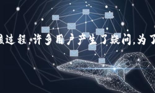 特派币是近年来在数字货币领域中备受关注的一种加密货币。针对其审核过程，许多用户产生了疑问。为了帮助大家更好地理解相关内容，我将会围绕特派币审核展开详细的介绍。

特派币审核：全面解析、流程与常见问题