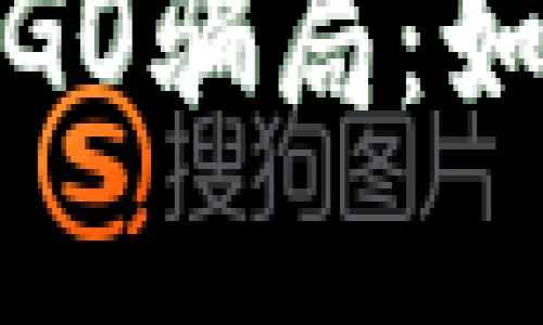 区块链游戏HLW.GO骗局:深入分析其背后的真相
揭秘区块链游戏HLW.GO骗局:如何识别和防范虚假项目