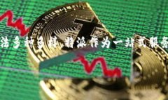 特派的内置买币功能是近年来数字货币交易平台