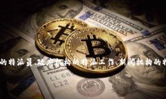 特派是指特定的工作、任务、责任等的派遣，通