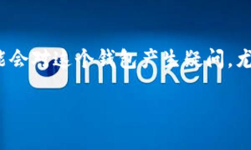 比特派（Bitpie）是一款流行的数字货币钱包。随着加密货币市场的持续发展，很多用户可能会对这个钱包产生疑问，尤其是在用户体验和安全性方面。本文将详细介绍关于比特派的一些信息，并解答相关问题。

比特派还能下到吗？详解比特派钱包的使用与安全性