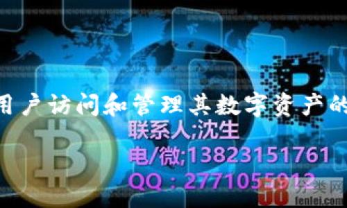特派忘记助记词能找回吗是许多数字货币用户面临的一个问题。助记词是用户访问和管理其数字资产的重要工具。如果您忘记了助记词,该如何处理呢?下面将详细探讨这个话题。
如何找回忘记的特派助记词?