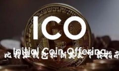  比特派钱包私钥英文下载指南
