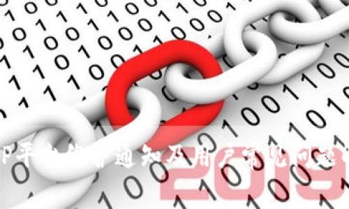 BitP平台维护通知及用户常见问题解答