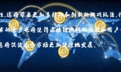 区块链游戏是近年来发展迅速的一个领域，它结