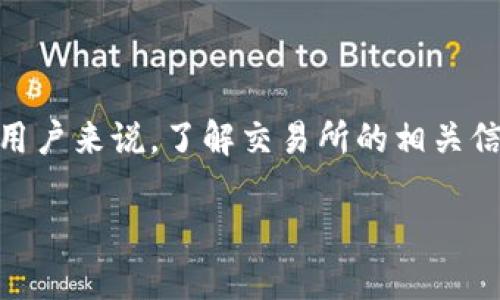 特派对接交易所是数字货币交易领域中一个日益重要的概念，对于一些想要通过数字货币进行投资或交易的用户来说，了解交易所的相关信息显得尤为重要。尤其是在交易所数量日益增多、各类金融产品层出不穷的今天，特派指引的重要性愈加突出。

如何通过特派对接交易所提高交易效率