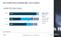 如何快速充值B特派账号的钱