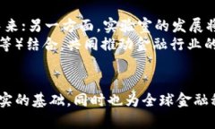 思考一个符合大众和的  中国区块链金融实验室名