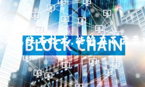 金融区块链是指运用区块链技术的金融行业中的各种应用和业务类型。区块链作为一种分布式账本技术，能够在不需要中介的情况下，记录和验证交易，增强数据安全性和透明度。以下是对这一领域的深入介绍。

金融区块链是什么业务类型的？全面解析与应用