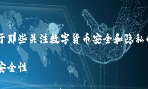 比特派不联网怎么设置是一个重要话题，尤其是对于那些关注数字货币安全和隐私的用户来说。以下是符合大众和、关键词及详细内容。

如何设置比特派钱包为离线模式，以提高数字资产安全性