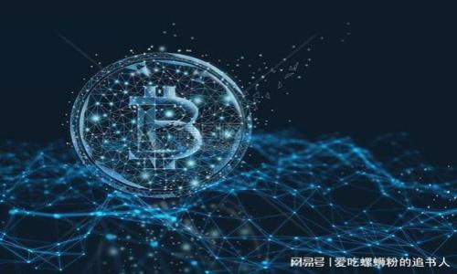   比特派无法打开的原因及解决方法 / 

 guanjianci 比特派, 比特派打不开, 数字货币钱包, 技术问题, 解决方案 /guanjianci 

随着数字货币的迅速传播，越来越多的人开始使用各种数字货币钱包来储存和管理他们的资产。比特派作为一款流行的数字货币钱包，凭借其便捷的操作和安全的保障，吸引了大量用户。然而，有用户反映在使用过程中，出现了比特派无法打开的情况。这可能会让许多投资者感到不安，担心自己的资产安全。本文将详细介绍比特派打不开的潜在原因及解决方案。同时，我们还将深入分析与此相关的一些问题，以帮助用户更好地理解和使用比特派。

一、比特派打不开的可能原因

比特派无法打开的情况，可能由多种因素造成。以下是一些常见的问题：

1. **网络问题**：用户的网络连接不稳定或者网络配置出现问题，可能导致比特派无法连接到其服务器。

2. **软件版本问题**：使用的比特派版本过旧，可能与当前的服务器设置不兼容。这种情况下，用户需要更新到最新版本。

3. **设备兼容性**：某些设备与比特派不兼容，可能导致应用程序无法正常启动。例如，某些老旧手机可能由于性能欠佳而无法运行此类应用。

4. **账户问题**：用户的账户可能存在安全问题，例如被锁定或封禁，这也会导致无法正常登录。

5. **服务器维护或故障**：有时比特派的服务器可能会进行定期维护或出现故障，用户在此期间也无法正常使用。

二、如何解决比特派打不开的问题

对于以上提到的各种可能原因，我们可以采取一些措施来解决比特派无法打开的问题：

1. **检查网络连接**：确保手机或计算机连接到稳定的网络。用户可以尝试重启路由器或者切换到另一种网络（例如，Wi-Fi与移动数据之间切换），以检查是否解决了问题。

2. **更新应用程序**：定期更新比特派应用，确保使用最新的版本。用户可以前往应用商店（如App Store或Google Play）检查是否有可用的更新。此外，清除缓存数据也可以提高应用的性能。

3. **兼容性检查**：如果用户使用的是较旧的设备，可以尝试在其他设备（如最新的智能手机）上运行比特派。若旧设备无法确保流畅使用，建议更新硬件。

4. **检查账户状态**：若用户怀疑账户被锁定或封禁，可以联系比特派的客服团队进行询问，并按照指示进行必要的身份验证和账户恢复步骤。

5. **耐心等待服务器恢复**：如果得知比特派的服务器正在维护，可以访问官方社交媒体或聊天群以获取最新情况，耐心等待恢复。

三、如何保障比特派的安全性

使用数字货币钱包时，安全性是至关重要的。对于比特派用户来说，保障账户和资产的安全，可以采取以下几种措施：

1. **双重验证**：开启双重验证（2FA）功能是保护账户安全的重要手段。这样，即使密码被破解，黑客也需要额外的验证码才能访问账户。

2. **定期更换密码**：通过定期更换账户密码，可以降低密码泄露所带来的风险。同时，选择复杂度高的密码也有助于保护账户安全。

3. **存储备份助记词**：在创建比特派账户时，系统会给出助记词，务必要妥善保存。助记词是恢复账户的唯一方法，不能轻易泄露。

4. **模板置换与设备安全**：确保个人设备（手机、电脑等）具有最新的安全更新。同时，避免在公共Wi-Fi下进行敏感操作，以防数据被截取。

5. **关注官方信息**：定期查阅比特派的官方网站或社交媒体，关注产品更新和安全警告，以保持信息的敏感度，及时应对潜在的安全威胁。

四、比特派的用户反馈和使用体验

比特派作为市场上知名的数字货币钱包，其用户反馈和使用体验是影响其口碑的重要因素。根据用户的不同需求，使用体验的评价也各有不同：

1. **操作简便性**：许多用户表示比特派的用户界面友好、操作简单，不论是新手还是有经验的用户，都能轻松上手。

2. **安全性评价**：对于比特派的安全性，大部分用户给予了肯定评价，认为它在信息加密、隐私保护等方面表现良好。

3. **提现速度**：用户普遍反映比特派的提现速度较快，尤其是在较为繁忙的交易时间，能够及时完成资金转移，符合市场需求。

4. **客服服务**：用户对于比特派的客服反馈不一，部分用户认为客服回复实时且专业，而也有用户反映在高峰期客服响应较慢。

5. **功能扩展**：比特派在持续更新中增加了一些新功能，例如支持更多的数字货币和提供市场行情分析，令用户能够更好地管理资产。

五、总结

总之，比特派作为一款优秀的数字货币钱包，尽管可能会遇到打不开的问题，但用户只需依照本文提供的各种解决方案，通常可以迅速恢复正常使用。确保良好的网络环境、及时更新应用、增强账户安全性等，都能够有效提高使用体验。

在使用比特派的过程中，用户不应忽视安全问题，同时要对市场的变动保持敏感，以防范可能的投资风险。希望通过这篇文章，能够帮助比特派用户更好地理解和使用这款数字货币钱包，保障资产安全，实现财富增值的目标。

如有其他问题，读者可以参考本文的部分问题探讨，或联系专业人士以获取更深入的解答与建议。

其他可能相关问题

1. 比特派是什么，有哪些功能和优势？
比特派是一款专门为数字货币用户设计的钱包应用。它支持多种主流数字货币，如比特币、以太坊等，可以安全、便捷地进行数字资产的存储和交易。比特派的优势在于它的用户友好界面、较高的安全性及实时市场数据分析功能。

2. 使用比特派需要注意哪些安全事项？
用户使用比特派时，应开启双重验证、定期更换密码、妥善保管助记词以及确保设备的安全更新。避免在公共网络下进行重要操作，并确保使用官方版本的应用，以防遭受钓鱼攻击。

3. 比特派的技术支持和客服渠道有哪些？
用户在使用过程中如有技术问题，可以通过比特派官网的客服页面获取帮助，或者加入比特派用户交流群，寻求其他用户的建议和解决方案。

4. 如何恢复被锁定的比特派账户？
若用户的比特派账户被锁定，可以通过客服了解锁定原因，并按照客服的指导进行身份验证，从而恢复账户的正常使用。

5. 未来比特派的发展趋势如何？
随着数字货币市场的不断演进，比特派可能会朝着更多功能扩展的方向发展，增强用户体验和安全性，同时提供更多的市场服务，以适应用户日益增长的需求。