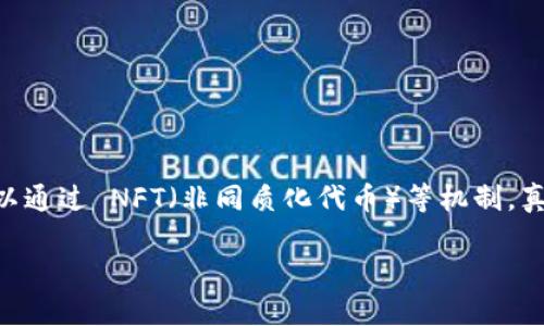 区块链足球游戏近年来在数字娱乐领域中逐渐崭露头角,吸引了无数玩家的 Interest。其背后的技术使得游戏更加透明、安全,此外,玩家还可以通过 NFT(非同质化代币)等机制,真正拥有游戏中的资产。在这篇文章中,我们将深入探讨区块链足球游戏的各个方面,解答相关问题,以帮助读者更好地理解和参与这个新兴领域。
探索区块链足球游戏:让你在虚拟场上纵横驰骋