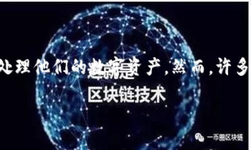 特派官方钱包是一个日益受到关注的数字钱包服务，专为加密货币的存储、管理和交易而设计。随着区块链技术的普及，越来越多的人需要一个安全、便捷的方式来处理他们的数字资产。然而，许多用户在寻找特派官方钱包时，可能会遇到一些困难，包括如何下载、使用以及保障安全等问题。本文将为您详细介绍特派官方钱包的相关信息，并回答一些常见问题。

如何找到特派官方钱包并安全使用技巧