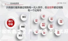 Bitpie：一站式数字资产管理平台与视频下载指南