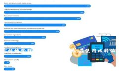 比特派钱包是一种以用户为中心的数字资产管理