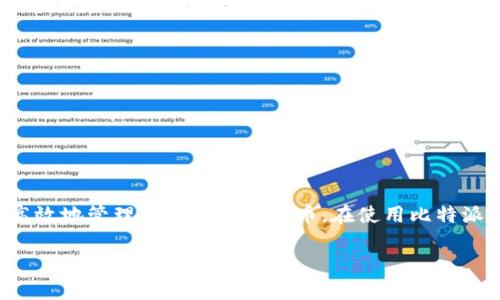 比特派钱包是一种以用户为中心的数字资产管理工具，随着区块链技术的发展，越来越多的人开始关注如何安全、高效地管理自己的数字货币。在使用比特派钱包的过程中，用户可能会面临获取钱包能量的问题。以下将详细探讨如何获取比特派钱包能量，以及相关的问题。

如何获取比特派钱包能量？