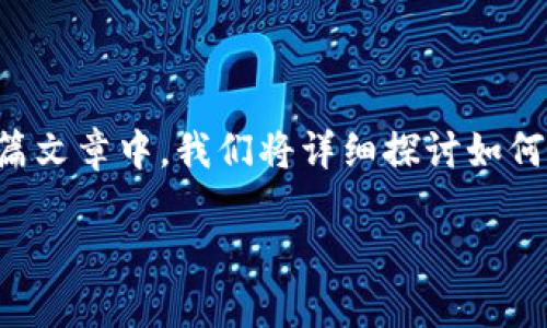 特派是一款方便快捷的支付及转账工具，越来越多的人选择使用它来进行日常转账和支付操作。在这篇文章中，我们将详细探讨如何使用特派来进行转账，尤其是对于初次接触这一工具的用户来说，了解详细的操作流程是非常重要的。

如何在特派中进行转账操作