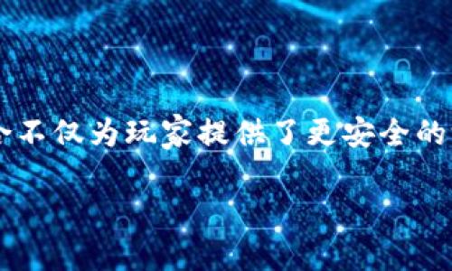 区块链应用网络游戏是一个新兴的概念，它结合了区块链技术和网络游戏的特性，开辟了新的游戏体验和商业模式。这种结合不仅为玩家提供了更安全的游戏环境，还引入了许多新的玩法和收益模式。本文将深入探讨这一领域的潜力、机制和未来发展趋势，并解答一些相关问题。

探索区块链应用的网络游戏：新时代的游戏体验与经济模式