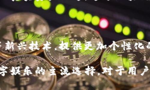 全国最大的区块链游戏平台

  全国最大的区块链游戏平台: 未来数字娱乐的趋势与选择 / 

 guanjianci 区块链, 游戏平台, 数字娱乐, 去中心化, 虚拟资产 /guanjianci 

随着科技的不断进步和社会的发展，区块链技术的应用日益广泛。在众多的应用场景中，区块链游戏平台作为一种新型的娱乐方式，正在吸引越来越多的用户。在中国，区块链游戏平台的出现和发展，为游戏爱好者带来了前所未有的机会和体验。本文将深入探讨全国最大的区块链游戏平台的发展趋势、优势以及用户体验。

一、区块链游戏平台的基本概念

区块链游戏平台是基于区块链技术构建的游戏娱乐平台。区块链是一种去中心化的分布式账本技术，具有透明性、安全性和不可篡改性等特点。通过将游戏数据、交易记录等信息存储在区块链上，区块链游戏平台能够确保游戏的公平性和玩家的权益。在这种平台上，玩家可以通过智能合约参与游戏，拥有真正的数字资产，这些资产可以在平台内外自由交易。

二、全国最大的区块链游戏平台的发展现状

近年来，国内许多区块链游戏平台纷纷涌现，它们利用区块链技术解决传统游戏行业中存在的一些问题，如虚拟资产的归属问题、游戏数据的可信度等。例如，一些平台推出了基于区块链的游戏代币，玩家可以通过参与游戏获得代币，代币可以用于购买游戏道具、角色等，甚至在平台外进行交易。

到目前为止，全国最大的区块链游戏平台已经形成了一套完整的生态系统，涵盖了游戏开发、市场推广、玩家社区等各个方面。这些平台以其独特的玩法和丰富的奖励机制，吸引了大量玩家加入，推动了区块链游戏的发展。

三、区块链游戏平台的优势

区块链游戏平台相较于传统游戏平台，拥有许多显著的优势：

ol
li去中心化: 区块链技术的去中心化特性，使得游戏平台不再受制于某一特定方或公司，玩家的资产和数据得到更好的保护与管理。/li
li真实的数字资产: 玩家在区块链游戏平台上获得的游戏资产是真实的，玩家可以自由交易或转让，避免了传统游戏中虚拟财产“消失”的风险。/li
li透明公正的游戏机制: 通过区块链技术，所有交易和游戏过程都在区块链上公开记录，玩家可以随时查阅，保证游戏的公平性。/li
li丰富的收益模式: 区块链游戏平台一般会提供多种收益方式，玩家不仅可以通过游戏获得奖励，还能够通过投资代币、参与项目等实现收益。/li
li社区互动: 区块链游戏平台通常拥有活跃的社区，玩家可以通过官网、论坛、社交媒体等多种途径与其他玩家互动，分享游戏经验和资讯。/li
/ol

四、区块链游戏平台的用户体验

用户体验在区块链游戏平台中扮演着至关重要的角色。许多玩家在选择游戏平台时，除了关注游戏本身的乐趣外，更加关心平台的使用体验和收益机会。

首先，区块链游戏平台需要提供简洁的操作界面，使得用户能够快速上手。对于刚接触区块链的用户来说，过于复杂的操作往往会造成困惑和抵触。相反，易于理解的引导和帮助信息，能够大大增强用户的粘性。

其次，游戏平台需要通过丰富的游戏内容和多样的活动来吸引玩家。一个成功的区块链游戏平台，绝不仅仅依靠技术，也需要有优质的游戏内容。定期推出新游戏、更新版本、举办比赛，这些都是提升用户体验的重要举措。

五、常见问题分析

1. 什么是区块链游戏平台的核心优势？

区块链游戏平台的核心优势主要体现在三个方面：去中心化、透明公正的游戏机制和真实的数字资产。去中心化使得玩家在平台上拥有更大的自主权，游戏资产不再被某一方所控制。透明的游戏机制确保任何玩家都能够监督游戏过程，减少了作弊的可能性。而真实的数字资产意味着玩家的投入能够得到保障，虚拟财产不再“消失”或被平台随意剥夺，真实的拥有感让玩家更加积极参与。

2. 如何选择合适的区块链游戏平台？

选择合适的区块链游戏平台首先要考虑平台的安全性和信誉。玩家可以查阅平台的用户评价、社区反馈，确保所选择的平台有良好的声誉。此外，平台的游戏类型、收益模式和用户体验也是重要考虑因素。综合评估之后，可以选择与自身兴趣和目标一致的平台，以获得更愉悦的游戏体验。

3. 区块链游戏平台能带来哪些新的商业模式？

区块链游戏平台开创了一种新的商业模式，主要包括用户参与式经济和代币经济。用户参与式经济强调用户的主动参与和贡献，玩家不仅是游戏的消费者，也能作为生产者参与到平台的运营中。代币经济则通过发行游戏代币，为玩家提供财富增长的机会，玩家可以通过参与游戏、交易资产、进行投资等方式来获得收益。这些新的商业模式为区块链游戏平台带来了更大的发展潜力。

4. 跨平台游戏是否适用于区块链平台？

跨平台游戏在区块链平台上适用性较高。由于区块链技术的开放性与兼容性，游戏开发者可以将区块链与传统游戏相结合，使游戏不仅能够在不同的设备上运行，还能实现玩家间的真实资产互通。通过区块链的智能合约，游戏内角色、物品、道具等都可以在不同平台间流通，极大增加了游戏的乐趣与自由度。

5. 未来区块链游戏平台的发展趋势如何？

未来，区块链游戏平台将更加注重用户体验、技术创新与生态建设。随着区块链技术的不断成熟，平台将朝着更高的安全性、便利性和互动性方向发展。同时，整合人工智能、大数据等新兴技术，提供更加个性化的游戏体验。此外，随着政策的逐渐完善与市场的进一步开放，更多的资本和项目将涌入区块链游戏领域，推动整个行业的发展。

综上所述，区块链游戏平台作为数字娱乐领域的新兴力量，正在以其独特的优势和创新的模式吸引越来越多的玩家。随着行业的不断发展与完善，区块链游戏平台有望成为未来数字娱乐的主流选择，对于用户来说，选择合适的平台，将为他们的游戏体验与投资收益带来更多的可能性。