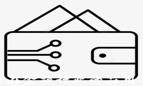
IBM区块链在金融行业的应用与未来前景