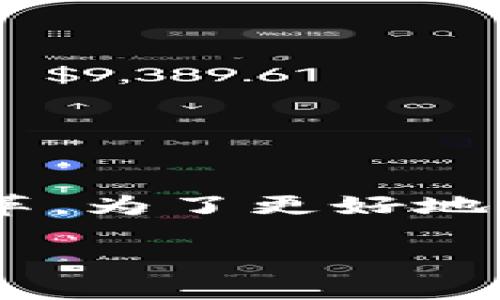 区块链是不是可以投资金融这个话题引起了广泛关注。在这个高度数字化的时代，区块链技术的兴起使得金融领域发生了深刻变革。为了更好地理解这个主题，我们首先来探讨一下区块链技术的基本概念，接着分析它在金融投资中的应用，最后回答一些用户可能关心的问题。

区块链技术如何改变金融投资领域？