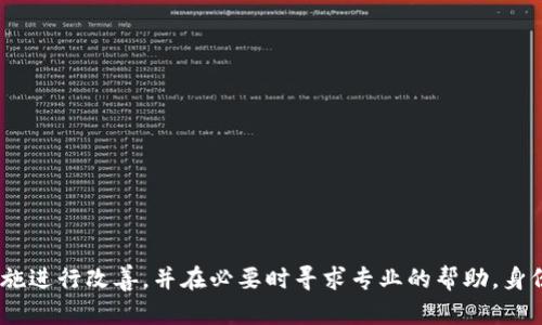   B特派身份认证无法通过的原因及解决方法 / 

 guanjianci B特派, 身份认证, 认证失败, 问题解决, 安卓应用 /guanjianci 

### B特派身份认证无法通过的原因及解决方法

在当今数字化时代，许多服务平台都需要用户完成身份认证才能提供更好的服务。B特派作为一款流行的应用程序，为了维护安全性，用户必须完成身份认证。然而，有些用户在进行身份认证时遇到了困难，无法成功通过。这一问题往往给用户带来困扰，那么导致 B 特派身份认证无法通过的原因有哪些？我们该如何解决这些问题呢？

#### 一、身份认证的必要性和意义

在探讨身份认证的问题之前，我们首先要理解身份认证在应用程序中的重要性。身份认证的目的在于确保用户的真实身份，从而加强数据的安全性以及隐私保护。对于 B 特派这种社交分享和交易平台来说，用户身份的真实可信性尤为重要。一旦有人冒用他人身份进行不当行为，平台的声誉和用户的利益都会受到威胁。因此，B 特派采取身份认证措施是为了保护每个用户的合法权益。

#### 二、常见的身份认证失败原因

1. **信息填写不准确**  
在进行身份认证的过程中，用户需要提交个人信息，包括姓名、身份证号等。这些信息必须与官方证件一致，否则会导致认证失败。因此，确保信息的准确性是非常重要的。

2. **证件照片质量不高**  
在上传证件照片时，如果照片模糊、反光严重，或者角度不对，都会影响机器的识别能力，导致认证无法通过。确保照片清晰并符合要求是通过认证的关键。

3. **网络问题**  
身份认证需要在网络环境良好的情况下进行。如果用户在网络不稳定的情况下提交认证申请，可能会因为上传失败或数据丢失而导致认证不通过。

4. **系统问题**  
有时，B 特派自身系统的故障或者更新也可能导致身份认证的请求无法处理。这类情况虽然较少见，但偶尔会发生。

5. **多次尝试失败**  
如果用户在短时间内多次尝试认证而失败，系统可能会对该用户采取保护性措施，暂时封锁认证功能，避免恶意操作。

#### 三、如何解决身份认证失败的问题

1. **仔细核对个人信息**  
用户在提交认证时应仔细核对个人信息，确保与官方证件保持一致。可以在提交前进行多次自我检查。

2. **证件照片**  
关于证件照片，用户应选择在光线良好的环境中拍摄，确保照片清晰，无反光和阴影。一般来说，对于身份证件的正面和反面都需要清晰可见，并且整张照片应包含完整的证件信息。

3. **确保网络稳定性**  
在进行身份认证时，建议在网络环境稳定的情况下操作。如果可能，可以尝试连接到 Wi-Fi 网络，以获得更好的上传速度和稳定性。

4. **重试或联系客服**  
如果遇到系统问题导致无法认证，用户可以尝试稍后再试，或联系 B 特派的客服寻求帮助。客服能够提供实时的解决方案和建议。

5. **耐心等待验证**  
一旦提交了身份认证申请，用户通常需要耐心等待系统的审核。一般而言，系统验证会在一定时间内完成，如果超过预期，建议主动查询审核状态。

### 相关问题详解

在探讨完身份认证的问题后，接下来我们将解答一些与 B 特派身份认证相关的常见问题，以帮助用户更深入地理解这一过程。

#### 问题一：如何提高 B 特派身份认证的通过率？

提升 B 特派身份认证通过率的关键在于仔细检查个人信息的准确性、上传高质量的证件照片以及使用稳定的网络环境。确保信息与官方证件一致是首要任务。对于照片来说，用户应避免在逆光条件下拍照，确保所用手机或相机镜头干净，以防模糊。

在信息填写过程中，不妨将身份证信息原封不动地填写，特别是姓名的拼写及顺序，应该与身份证完全一致。同时注意输入法的选择，避免因为输入法转换而导致错误。

此外，在照片上传时，可以选择在自然光线下进行拍摄，避免强烈的光线或阴影影响识别。照片应该包括整个身份证，并确保所有信息都清晰可见。

如果依旧存在疑问，可以参考 B 特派的官方指南，了解更多关于身份认证的要求与建议，从而提高认证通过的概率。

#### 问题二：B 特派身份认证审核需要多长时间？

身份认证的审核时间因不同的平台而异，但通常情况下， B 特派的身份认证审核时间在几个小时到几天之间。大多情况下，系统会在用户提交申请后的24小时内完成审核。

然而，有些因素可能会影响审核时间。例如，在高峰时段，或者系统进行维护升级的情况下，审核时间可能会有所延长。因此，用户在提交身份认证申请后可以适当耐心等待。

如果申请审核时间超过48小时，用户应主动联系 B 特派的客服，了解审核情况，并及时获得反馈。这不仅能够帮助用户确认身份认证是否通过，也有助于解决潜在的问题。

#### 问题三：如果身份认证一直无法通过，该如何处理？

如果用户在进行 B 特派身份认证时连续多次尝试均未通过，首先应仔细检查提交的信息，确保所有细节准确无误。可以从以下几个方面入手：

1. **核对提交信息**  
再次确认提交的信息，例如姓名、身份证号码、手机号码等，这些信息必须与官方证件完全一致。

2. **照片质量**  
确保上传的身份证照片足够清晰。如果不确定摄影质量，可以直接使用手机或相机拍摄几次，并选择最清晰的一张进行上传。

3. **查看系统提示**  
如果认证未通过，系统会给出具体原因，建议仔细阅读这些提示，以便找到问题的关键所在。

4. **联系客服**  
若以上步骤仍无法解决问题，可以求助于 B 特派的客服。他们通常会针对具体情况提供适当的指导与建议，帮助用户顺利完成认证流程。

#### 问题四：身份认证失败后会造成什么影响？

身份认证失败会对用户在 B 特派上的使用造成一定影响，主要体现在以下几个方面：

1. **无法享受完整功能**  
未通过身份认证的用户将无法享有 B 特派提供的一些重要功能。例如，无法发布某些内容或在平台上进行交易，这对希望使用 B 特派进行社交或商业活动的用户来说是一个障碍。

2. **账户安全性降低**  
身份认证是确保平台安全性的一部分。若用户未获批准，意味着用户的账户安全性下降，可能面临更高的风险。

3. **信任度下降**  
平台会对身份未认证的用户有更严格的处理，该用户的行为可能会受到更严的限制。即使用户在未来成功完成认证，也可能因为之前的失败记录影响到用户的信誉度。

4. **无法使用某些增值服务**  
许多平台在提供增值服务时，都会要求用户完成身份认证。如果未通过认证，可能会错失许多优惠及增值服务的机会。

因此，尽早解决身份认证问题对用户的正常使用至关重要。

#### 问题五：如何确保个人信息的安全性？

用户在进行身份认证时，常常会担忧个人信息泄露的问题。为了确保信息的安全性，用户可以采取以下措施：

1. **使用安全的网络环境**  
尽量避免在公共 Wi-Fi 环境下进行敏感操作，尽量使用自己的移动数据或家中的稳定网络进行身份认证。

2. **定期更新账户密码**  
为了防止账户被非法访问，用户应定期更换账户密码，并使用强密码，避免使用简单易猜的密码。

3. **不随意分享个人信息**  
保持警惕，不在未经验证的渠道或社交网络中分享个人信息。确保只通过官方渠道确认身份认证相关事宜。

4. **关注隐私设置**  
了解平台的隐私政策，确保自身的信息不会被不当使用。在 B 特派中查阅和个人隐私设置，确保只与信任的人分享自己的信息。

5. **定期检查账户活动**  
定期检查 B 特派的账户活动，如发现异常登录或不明操作，应及时修改密码并联系客户服务，以保护个人信息的不当使用。

通过上述措施，用户不仅能够顺利完成身份认证，还能有效保障个人信息的安全。

### 结语

B特派的身份认证是使用平台服务的基本要求，理解相关的认证流程能够帮助用户更好地利用这一应用。如果在认证过程中遇到问题，用户应冷静分析原因，采取有效的措施进行改善，并在必要时寻求专业的帮助。身份认证对于维护每位用户的安全及隐私有着不可或缺的作用，因此，及时处理认证问题势在必行。希望以上信息能够帮助到广大的 B 特派用户。