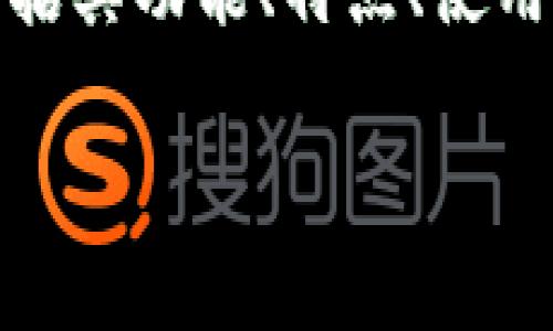 特派APP最新版下载安卓版本的内容涉及多个方面,包括其功能、特点、使用方式等。为了方便搜索和提高效果,下面是的和关键词。
特派APP最新版下载安卓版:功能、特点与使用指南