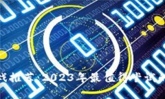 : 区块链游戏推荐：2023年最值得尝试的前五款游