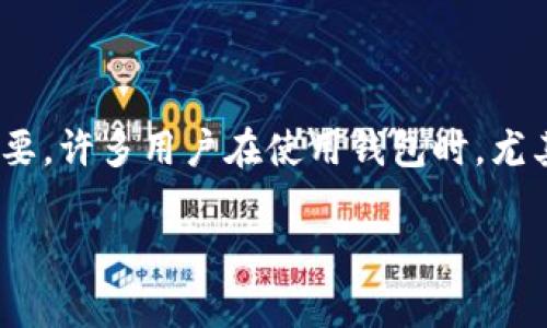 比特派被盗知乎 是一个越来越受到关注的话题，尤其是对于那些涉及数字货币和区块链技术的用户。随着数字货币的普及和交易的频繁，安全问题显得尤为重要。许多用户在使用钱包时，尤其是像比特派这样的数字资产钱包，都会对其安全性产生疑虑。因此，接下来，我们将详细阐述比特派被盗事件的相关信息，以及对于用户的重要提醒和防范措施。

比特派被盗事件解析：如何保障您的数字资产安全？
