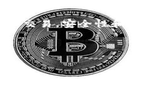 比特派钱包是一款受到很多用户欢迎的数字货币钱包，在该领域内具有较高的知名度。它支持多种加密货币的存储和交易，安全性和便捷性使得比特派钱包吸引了许多用户。然而，很多人对比特派钱包的背景和来源产生了兴趣，尤其是它所属的国家。

在介绍比特派钱包的国家背景之前，我们首先来看一下比特派钱包的一些基本信息。

比特派钱包是哪个国家的公司？