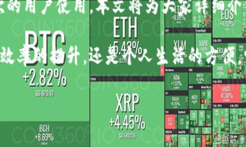 特派官网版安卓版是一个旨在满足广大用户需求的应用，其用户界面友好、操作简单，适合不同层次的用户使用。本文将为大家详细介绍该应用的特性、使用方法以及常见问题解答，力求让大家对特派官网版安卓版有一个全面的认识。

特派官网版安卓版具有丰富的功能和强大的实用性，能够为用户提供多种便捷的服务。无论是工作效率的提升，还是个人生活的方便，它都可以有效帮助用户实现目标。

特派官网版安卓版：你值得拥有的高效办公利器
