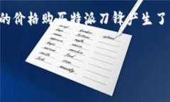 特派刀锋是一款备受欢迎的刀具，许多消费者都