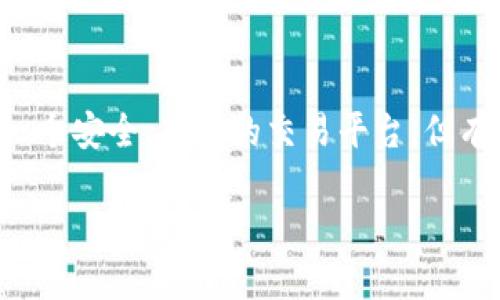 BK钱包是近年来受到许多用户喜爱的数字货币钱包之一，旨在为用户提供一个安全、高效的交易平台。但有时用户可能会遇到BK钱包无法进行交易的情况，本文将对此进行详细探讨。

BK钱包交易不了什么情况及解决方案