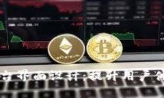 区块链游戏平台界面设计：提升用户体验的关键
