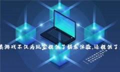 区块链游戏，作为一种新兴的数字娱乐形式，正