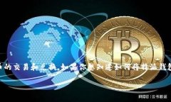 特派钱包是一款受欢迎的数字钱包，用户可以使