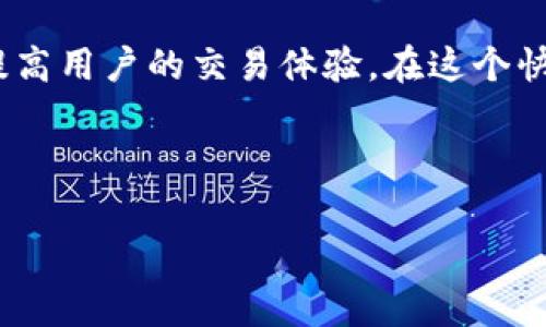 比特派（BitPie）是一款数字资产管理工具，专注于提供简便的数字货币交易和钱包服务。它支持多种数字货币的管理和交易，并致力于提高用户的交易体验。在这个快速发展的数字货币市场中，了解比特派的行情变化是非常重要的，它不仅能帮助用户做出更明智的投资决策，还能让他们把握市场动态。

这个和关键词可以这样设置：

比特派是什么行情？全面解析及投资指南