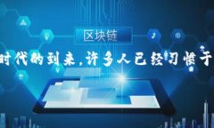 特派钱包转帐是现在移动支付中越来越受欢迎的
