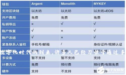 特派钱包转帐是现在移动支付中越来越受欢迎的一种方式，其便捷性和安全性吸引了大量用户的使用。随着数字化时代的到来，许多人已经习惯于通过手机使用各种支付工具，而特派钱包作为一种新兴的支付方式，为大家提供了更为灵活和高效的资金转移体验。

特派钱包转帐使用指南：如何安全高效地进行转账