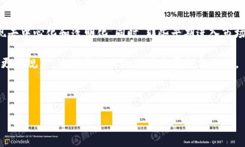 韩国游戏区块链公司是一种新兴的行业，许多公司都在积极探索这一领域。以下是关于韩国游戏区块链公司的一些信息。

### 1. 韩国游戏区块链公司的现状

韩国的游戏产业历来以其创新性和竞争力著称，而区块链技术的引入为这一领域提供了新的可能性和发展机遇。区块链能够确保游戏内资产的所有权和交易的透明度，这对玩家和开发者都具有重要意义。许多韩国公司已经开始探索如何将区块链技术整合到他们的游戏中，从而增强玩家体验并创建新的经济模式。

### 2. 主要的韩国游戏区块链公司

以下是一些知名的韩国游戏区块链公司：

- **Ground X**
- **Com2uS**
- **Netmarble**

这些公司通过将区块链技术应用于游戏开发和运营，推动了这一领域的发展。

### 3. 韩国游戏区块链公司的发展方向

随着区块链技术的发展，韩国游戏公司的未来可能会朝着以下几个方向发展：

- **去中心化游戏**：利用区块链技术实现完全去中心化的游戏环境，玩家可以完全控制自己的资产。
- **NFT（非同质化代币）**：在游戏中使用NFT来代表独特的道具或角色，增强游戏的粘性。
- **新型经济模型**：探索新的盈利模式，例如通过提供代币奖励等激励机制来吸引玩家。

### 4. 关键问题及详细解答

韩国游戏区块链公司是如何启动的？

区块链技术的兴起为韩国的游戏产业注入了新的活力。许多初创企业和大型游戏公司开始意识到区块链能够为他们的游戏提供更高的透明度和信任度。尤其是在游戏内交易和虚拟资产管理方面，区块链可以消除传统模式中的一些弊端。

首先，这些公司通常会与区块链技术供应商进行合作，学习如何将区块链应用于他们的游戏系统中。他们可能还会开发自己的区块链平台，以便可以更好地控制游戏内经济。接着，他们会进行概念验证，测试区块链技术如何与游戏机制相结合，并考虑玩家的反馈。

同时，随着区块链技术的普及，许多韩国游戏开发者开始主动参与这一领域的讨论和学习。行业会议和研讨会也为这些公司提供了交流和学习的机会，帮助他们找到最佳实践和创新解决方案。

区块链如何改变韩国游戏行业？

区块链技术的引入正在深刻改变韩国的游戏行业。首先，区块链为游戏内的资产管理提供了新的解决方案，玩家可以真正拥有自己的数字资产，并能够在不同的游戏之间进行交易。这一特性增强了玩家的游戏体验。

其次，区块链还帮助解决了游戏中虚假交易的问题。在传统的游戏中，玩家常常面临由于游戏开发者统一管理导致的资产丢失或交易不透明。而在基于区块链的游戏中，所有交易都记录在区块链上，任何人都可以查阅，从而提升了游戏的公信力。

此外，区块链技术还为游戏开发者提供了全新的商业模式。例如，通过创建去中心化的游戏市场，开发者可以直接与玩家互动，无需依赖第三方平台，从而提高了盈利效率。

韩国的游戏开发者如何适应区块链技术？

适应区块链技术的过程并非易事。首先，开发者需要对区块链技术有深入的理解，包括分布式账本、智能合约和加密货币。为了满足这一需求，许多公司开始投资于员工培训，并与区块链专家合作，帮助他们填补知识空白。

其次，开发者需要能够将区块链与现有的游戏引擎和开发环境无缝结合。这一过程可能涉及到对游戏机制的重新设计，使它们能够有效地利用区块链提供的优势。

最后，游戏开发者还需要考虑玩家的接受度。尽管区块链技术在全球获得了越来越多的认可，但许多玩家对其仍持怀疑态度。因此，开发者必须尽量降低区块链的复杂性，让玩家能够轻松上手，顺畅体验使用区块链带来的便利。

韩国玩家对游戏区块链的看法如何？

韩国玩家对游戏区块链的看法相对复杂。一方面，许多玩家对区块链技术充满期待，他们期望这种新技术能够为游戏提供更高的透明度和更好的资产管理。特别是能够通过区块链实现的玩家间交易和道具所有权让他们感到兴奋。

然而，另一方面，也有不少玩家对此表示怀疑。他们担心区块链和加密货币的复杂性可能会影响他们的游戏体验，尤其是对于那些不具备技术背景的玩家来说。此外，有些玩家对市场波动性和投资风险的担忧也让他们对区块链游戏持保留态度。

为了应对这一挑战，游戏公司需要加大宣传力度，普及区块链相关知识，并提供简单易用的用户界面，降低玩家的进入门槛。

未来韩国游戏区块链的趋势是什么？

展望未来，韩国的游戏区块链市场将继续保持快速发展。首先，随着技术的不断成熟和应用场景的丰富，更多的游戏将采用区块链来实现去中心化和透明化。同时，那些早期进入市场的公司也将受到消费者信任，进一步扩大自己的市场份额。

其次，NFT的使用将更为广泛，它不仅会被应用于游戏资产，还可能进入更多传统领域。此外，随着法律法规的完善，区块链技术的应用将更加规范，为整个行业的健康发展提供保障。

总之，区块链技术将在未来的韩国游戏行业中扮演越来越重要的角色，带来新的机遇和挑战。

韩国游戏区块链公司的发展现状与未来趋势