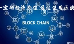 区块链游戏收集是近年来随着区块链技术的发展