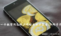 bk钱包是一个非常流行的数字钱包应用，许多用户