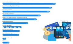 区块链金融实训的意义在当前金融科技的发展中