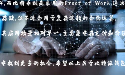   比特派钱包是否支持EOS？全面解答与分析 / 

 guanjianci 比特派, EOS, 加密钱包, 数字货币, 区块链 /guanjianci 

在数字货币快速发展的今天，各种钱包逐渐成为人们买入和存储加密资产的重要工具。其中，比特派作为一款颇受欢迎的多链钱包，吸引了大量用户的关注。那么，比特派钱包是否支持EOS？今天，我们就来详细探讨比特派钱包与EOS之间的关系，以及用户关心的相关问题。

## 比特派钱包概述

比特派钱包（Bitpie Wallet）是一款专注于多链资产管理的数字钱包，支持多种主流公链和代币。它的核心理念是为用户提供安全、便捷、高效的资产管理体验。比特派钱包不仅支持比特币和以太坊，还兼容诸如TRON、NEO等众多不同的区块链。

在安全性方面，比特派钱包采用了多重加密技术和冷存储机制，为用户的数字资产提供了有效的保护。此外，比特派钱包界面简洁易用，从新手到老手均可快速上手。

## EOS简介

EOS是一个区块链平台，旨在解决开发者在建立去中心化应用（DApp）时遇到的一些难题。EOS的共识机制较为特殊，以DAC（Delegated Proof of Stake）为核心，从而实现高性能与高可扩展性。EOS生态系统的治理由持有EOS代币的用户共同参与，让每个用户都有机会参与到平台的发展中。

EOS广泛应用于DApp开发、智能合约执行等场景，其代币EOS也已成为市场上具有一定影响力的数字资产。

## 比特派支持EOS的情况

那么，回到最初的问题，比特派钱包是否支持EOS呢？截至目前，比特派钱包已经正式支持EOS及其相关代币交易、存储及管理。用户可以轻松地通过比特派钱包进行EOS的充值、提现、转账及交易。比特派钱包不仅提供了简单友好的操作界面，还有全面的功能支持，让用户在管理EOS时更加便捷。

## 使用比特派钱包存储EOS的优势

使用比特派钱包存储EOS具备如下优势：

1. **安全性**：比特派钱包采用冷存储技术，有效保护用户的私钥和资产，用户的数字资产更为安全。

2. **用户体验**：操作界面友好，支持多种语言，方便全球用户进行管理和操作。

3. **交易便捷**：用户可以轻松进行EOS资产的转账、交易等操作，支持及时到账，减少不必要的等待。

4. **多种功能**：比特派钱包提供交易历史记录、资产管理、市场分析等多种功能，方便用户全方位管理自己的数字资产。

5. **社区支持**：比特派钱包拥有活跃的用户社区，任何问题均可以在社区中寻求帮助或解决方案。

## 相关问题解答

### 1. 比特派如何保证用户资产的安全？

比特派钱包在安全性方面采取了多重措施，以确保用户的资产得到有效保护。

首先，比特派采用了冷存储技术。这意味着用户的私钥不会存储在联网的设备上，而是保存在离线环境中，从而降低了被黑客攻击的风险。其次，比特派还采用了多重签名机制，使得用户在进行交易时必须通过多种验证方式，确保交易的合法性。此外，比特派钱包还设有账户安全报告功能，用户可以随时检查账户的安全状况，及时发现并处理潜在的风险。

除了上述技术措施，比特派团队也不断对钱包进行安全审计，确保系统代码的安全性和可靠性。通过这样的多重保障，比特派钱包力求为用户提供一个安全、稳定的资产管理平台。

### 2. 如何在比特派钱包中充值EOS？

在比特派钱包中充值EOS是一个简单而直接的过程。首先，用户需要下载并安装比特派钱包的客户端，然后进行账号注册或导入已有的数字钱包。

接下来，用户需要登录比特派钱包，在主界面中选择EOS。从这里，用户可以找到“充值”或“接收”选项。该选项将显示用户的EOS地址，这个地址是以字母和数字组合的字符串。

用户可以将其他钱包或交易所中的EOS发送到这个地址进行充值。在发送之前，一定要确认地址的准确性，因为一旦发送到错误的地址，将无法恢复。因此，建议用户在复制地址时格外小心。

充值完成后，用户可以在比特派钱包中查看到账情况，通常到账时间较快。如果遇到任何问题，比如充值未到账，用户可以咨询比特派钱包的客服或者查看社区反馈以获得帮助。

### 3. 比特派钱包是否支持EOS的取款？

比特派钱包支持EOS的取款功能，操作也是十分简单。用户在比特派钱包中进行取款时，首先需要确保自己的钱包中有足够的EOS余额。

用户可以通过比特派钱包的“转账”选项，进入EOS转账界面。在这里，用户需要输入接收方的EOS地址、转账金额，并进行相应的确认操作。比特派钱包会向用户展示转账费用等信息，以便用户做出准确的决策。

转账确认后，系统会生成交易记录，用户可以在钱包的交易历史中查看。在EOS的网络中，转账的速度相对较快，所以用户通常能很快看到资金到账情况。如果在转账过程中出现任何问题，用户可以通过比特派钱包的客服或社区寻求帮助。

### 4. 如何在比特派钱包中管理EOS资产？

管理EOS资产在比特派钱包中非常方便，用户可以通过多个功能来实现对资产的有效管理。

首先，用户可以在主界面快速查看EOS资产的总额、市场价格和涨跌幅等信息。比特派钱包还提供了详细的资产分类，方便各类数字资产的占比及过往交易记录。

此外，用户可以利用比特派钱包的市场分析功能，查看EOS的实时行情，帮助其做出合理的投资决策。在进行买入或卖出的同时，用户也可以设定价格提醒，以便在市场波动时及时做出反应。

最后，比特派钱包还提供了备份与恢复功能，用户在操作过程中可以随时进行钱包的备份，确保数据不会因为设备故障而丢失。用户可以根据自身需求灵活管理EOS资产，确保其资产在安全的前提下实现最大化增值。

### 5. Eos与其他数字货币在比特派钱包中的区别是什么？

EOS与其他数字货币如比特币、以太坊等在比特派钱包中的功能和特性都是相对独特的。首先，EOS的共识机制是基于DPos（Delegated Proof of Stake），而比特币则是采用的Proof of Work，这决定了两者在交易确认速度和网络性能上的差异。

在比特派钱包中，用户可以利用EOS的智能合约功能构建去中心化应用（DApp），这一点是比特派钱包与比特币的主要区别。比特币的主要作用是作为价值存储，但不适合用于复杂逻辑的合约运算。

另外，在资产管理上，由于EOS的市场热度以及代币的多样性，用户可以针对不同的应用场景进行资产配置和投资。相比之下，比特币作为第一代加密货币，其应用场景相对单一，主要集中在支付和价值储存上。

最后，在比特派钱包中，每种数字货币的提现、充值速度也不尽相同，用户在交易时需提前了解各自的特点，以降低交易成本和风险。

总结来说，比特派钱包对EOS的支持为用户提供了便利的资产管理方式。通过比特派钱包，用户不仅能够轻松进出EOS市场，还有望在这个快速发展的行业中找到更多的机会。希望以上关于比特派钱包及EOS的详细解读能够解答大家的疑问，助力更多用户在数字资产管理的路上走得更加顺畅。