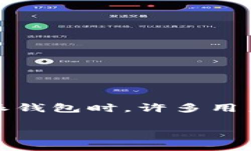 比特派钱包（Bitpie Wallet）是一种多币种数字货币钱包，用户可以在其中存储、管理和交易多种加密货币。在使用比特派钱包时，许多用户可能会遇到这样一个问题：如何查看自己的钱包地址？本文将会详细介绍这一问题，同时解答与之相关的一些常见问题。

比特派钱包怎么查看地址？详解使用方法