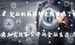 区块链金融中的作用是一个越来越受关注的领域
