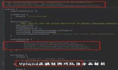 : Upland区块链游戏玩法全面解析