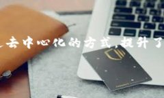 智慧金融区块链技术正在逐渐成为金融行业的一