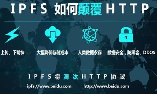 特派钱包下载的网址通常会在官网或者主流应用平台上公布。不过，鉴于安全性和兼容性的问题，建议用户到官方指定的应用商店或者网站下载，以避免下载到假冒或病毒软件。以下是关于特派钱包的一些信息。

特派钱包是什么？

特派钱包是一款用于加密货币管理和交易的钱包应用，随着加密货币逐渐被大众接受和应用，这种钱包的需求与日俱增。它支持多种加密货币存储与交易，还提供了安全保护和方便的用户体验。

以下是您可能会关注的一些问题：

1. 如何正确下载特派钱包？
2. 特派钱包的安全性如何？
3. 特派钱包支持哪些加密货币？
4. 使用特派钱包的优势和劣势是什么？
5. 如何在特派钱包中进行加密货币交易？

为了帮助您更好地理解这些内容，下面我们将逐一探讨这些问题。

1. 如何正确下载特派钱包？
下载特派钱包的第一步是确认您下载的来源是否合法、安全。最好通过以下几个渠道进行下载：
ul
    li官方网站：访问特派钱包的官方网站，通常在首页会有明显的下载链接，您可以根据自己的设备系统选择相应的版本下载。/li
    li应用商店：如Apple App Store或Google Play等，这是相对安全的下载渠道，确保了应用的真实性和合法性。/li
    li官方社交媒体：查看特派钱包的官方社交媒体账号，通常会有最新的下载链接和更新信息。/li
/ul
在下载完成后，根据您的手机或电脑系统的提示进行安装。确保您在安装过程中选择了合适的权限，尤其是在涉及到加密货币和资金操作时，多留意相关安全设置。

2. 特派钱包的安全性如何？
安全性是用户选择特派钱包时最关心的话题之一。特派钱包通常会采取多种措施来确保用户资金的安全。这些措施包括：
ul
    li加密技术：应用现代加密算法保护用户的私钥和交易数据，确保信息不被未经授权的访问。/li
    li双重身份验证：在进行重要操作时，可能需要通过短信验证码或其他方式进行身份验证，增加了账户的安全性。/li
    li冷存储：部分资金可以选择存放在离线环境中，降低被黑客攻击的风险。/li
/ul
然而，就算采取了多重安全措施，用户自身的安全意识也非常重要。使用强密码、定期更新密码以及不在公共Wi-Fi环境中交互敏感信息都是减少风险的有效方式。

3. 特派钱包支持哪些加密货币？
特派钱包通常支持多种主流加密货币，如比特币（Bitcoin）、以太坊（Ethereum）、瑞波币（Ripple）等。此外，某些钱包也可能支持较新兴的或者地方性加密货币，用户可以根据自己的需求选择合适的币种。然而，不同的钱包版本可能支持的币种范围不同，因此建议用户在下载前查阅相关说明或在使用过程中查看应用内的币种支持情况。
了解所支持的币种对于用户进行资产配置和交易决策非常重要。比如，如果您希望投资一些相对小众的加密货币，确保您的钱包支持这些币种是非常必要的。

4. 使用特派钱包的优势和劣势是什么？
使用特派钱包的优缺点影响着用户的体验和决策：
ul
    li优势：/li
    ul
        li多币种支持：用户可以在一个钱包中管理多种加密货币，减少了需要使用多个钱包的麻烦。/li
        li用户界面友好：很多用户认为特派钱包的界面简洁易用，适合新手和老手。/li
        li安全性高：如上所述，具备较高的安全保护措施，保护用户资产。/li
    /ul
    li劣势：/li
    ul
        li技术门槛：对于初次接触加密货币的用户，理解钱包的各项功能可能需要时间。/li
        li费用问题：在交易过程中，可能会产生一些手续费，影响用户的实际收益。/li
        li网络依赖：作为一款在线钱包，用户对网络的依赖也可能成为一个劣势。/li
    /ul
/ul

5. 如何在特派钱包中进行加密货币交易？
在特派钱包中进行加密货币交易的流程通常包括以下几个步骤：
ul
    li注册账户：第一次使用特派钱包时，您需要提供一些基本信息，完成账户注册。/li
    li验证身份：根据不同的法律政策，完成身份验证可能是必要的步骤，尤其是涉及到较大金额交易时。/li
    li添加资金：在进行交易前，确保您的钱包中有足够的资金，可以通过直接购买或者转账的方式添加资金。/li
    li选择交易类型：在钱包界面中选择您需要进行的交易类型，比如买入、卖出或者兑换等。/li
    li确认交易：在确认交易之前，请仔细核对相关信息，确保没有错误，之后按提示完成交易。/li
/ul
完成以上步骤后，交易完成！您可以在钱包的交易历史中查看相关记录。如果遇到问题，可以查看帮助文档或者联系客服支持。

以上内容希望能帮助您更好地了解特派钱包及其相关功能。选择合适的钱包并了解其使用方法，将对您的加密货币投资和管理大有裨益。